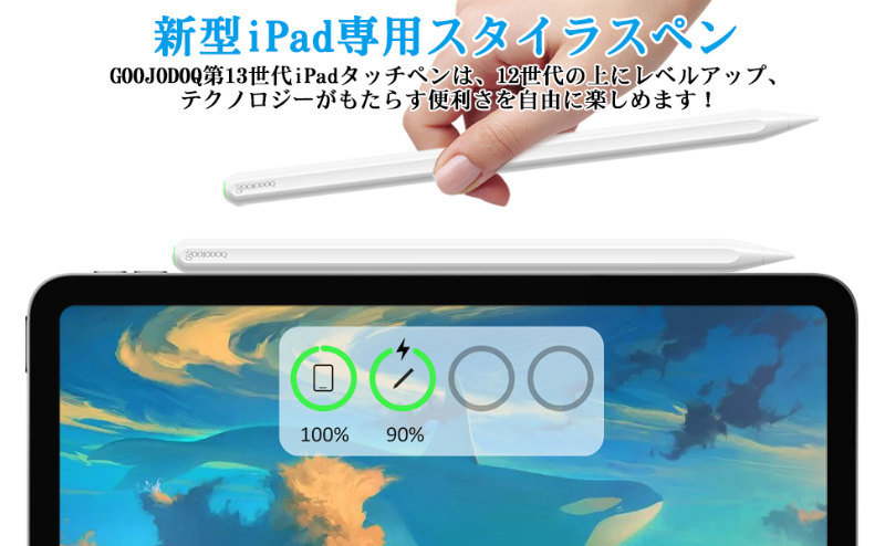 新型iPad専用スタイラスペンの説明画像