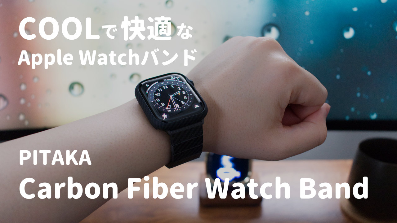 PITAKA Apple Watch Carbon band 風